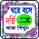 Download দর্জি কাজ শিক্ষা For PC Windows and Mac 1.0