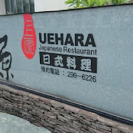 上原UEHARA日式料理