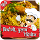 Download Biriyani Recipe in Hindi For PC Windows and Mac 1.0