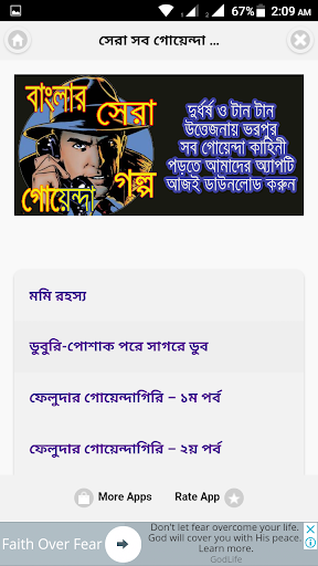 Detective Stories in Bangla - বাংলা গোয়েন্দা গল্প