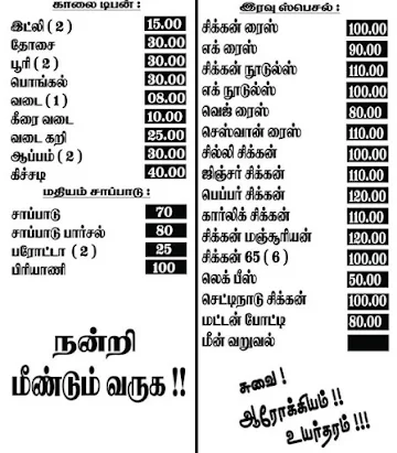 Janani Chettinadu Unavagam menu 