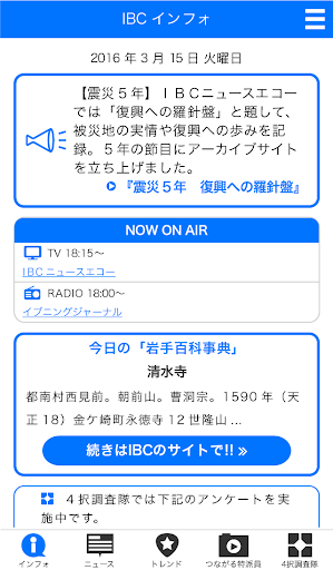 免費下載新聞APP|IBCつながるアプリ app開箱文|APP開箱王