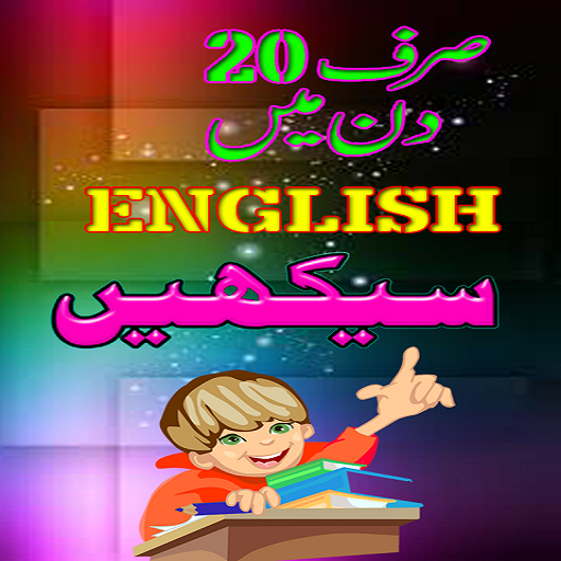 Learn English speaking:Urdu