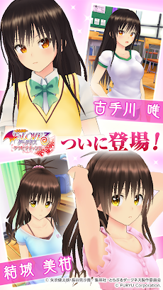 To Loveる ダークネス グラビアチャンス Androidアプリ Applion