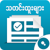 SM: Myanmar News icon