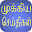 Flash News : Tamil (Breaking News , Chat , Cinema) Download on Windows