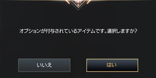 オプション付与武器消費