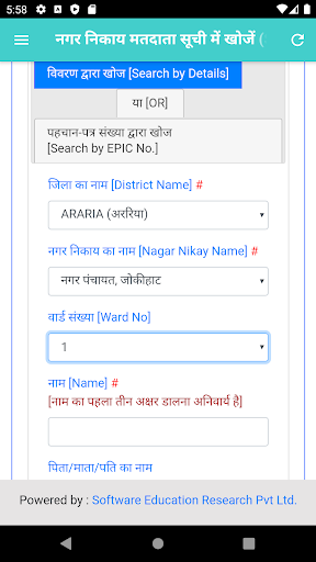 Screenshot Bihar NagarNigam Election 2022