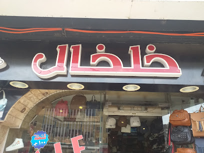 خلخال