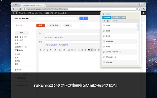 rakumoエクステンション for Gmail™ chrome extension