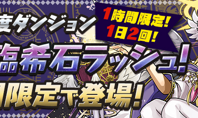 [最も好ましい] パズドラ ゲリラ 時間割 明日 318589-パズドラ ゲリラ 時間割 明日