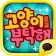 고양이를 부탁해 for Kakao icon