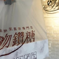 吻鑽糖半熟乳酪塔專門店