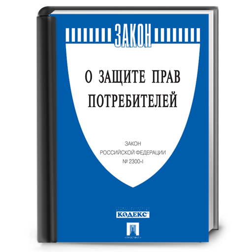 Федерация потребителей рф. Декларация прав потребителей первая.