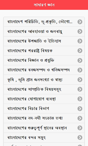 সাধারণ জ্ঞান