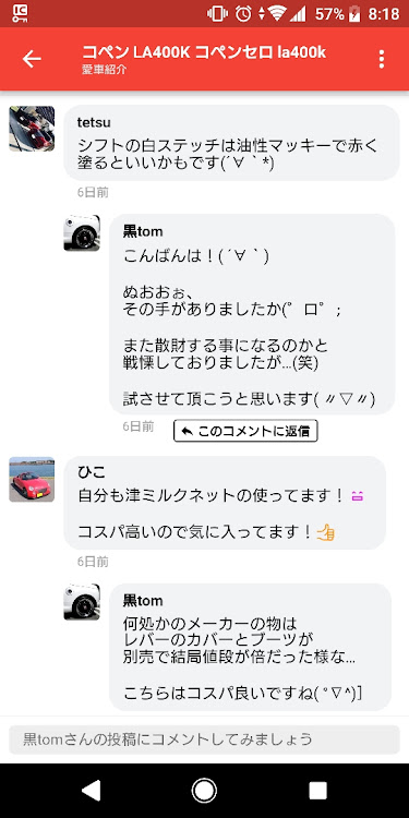 コペンのDIY・シフトブーツ・赤色にこだわる・マッキー・貧乏チューンに関するカスタム事例の投稿画像2枚目