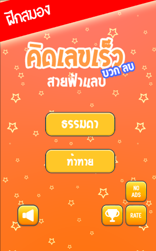 免費下載教育APP|คิดเลขเร็ว บวก ลบ สายฟ้าแลบ app開箱文|APP開箱王