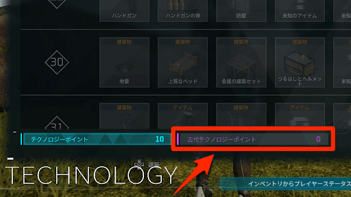 所持ポイントはテクノロジー画面で確認