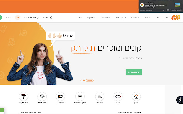 Yad2 Ad Jumper chrome extension