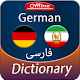 Download German to Persian offline Dictionary For PC Windows and Mac 3.0