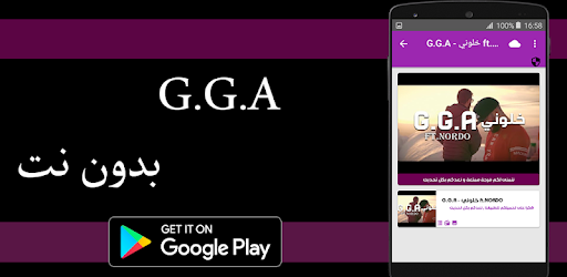 أغاني G G A بدون نت 2019 خلوني Apk App تنزيل مجاني لأجهزة