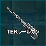 TEKレールガン