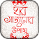 ঘর সাজানোর উপায় ghor sajano icon