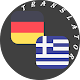 German - Greek Translator Download on Windows