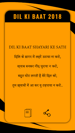 Dil Ki Baat Shayari Ke Sath