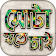 মোটা হওয়ার সহজ উপায় মোটা হওয়ার টিপস gain weight icon