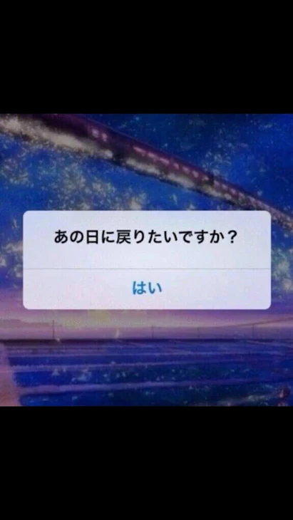 「過去に戻れるなら、私、、！」のメインビジュアル