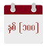 Myanmar Calendar (1920 to 2020)1.3.0