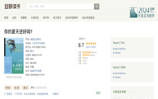 Douban Book Search