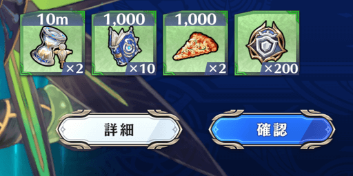 勝利報酬
