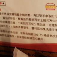 Bravo Burger 發福廚房