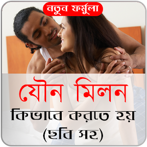 Download কিভাবে অনেক্ষন করতে হয় (ছবি সহ) For PC Windows and Mac