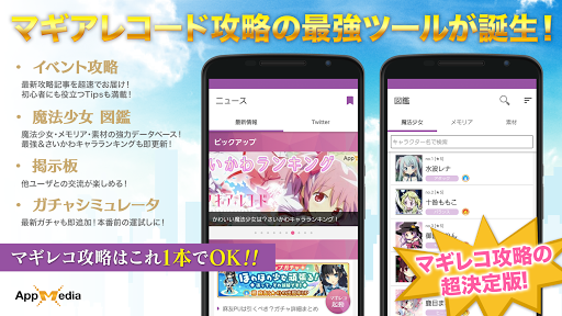 Updated 最強 攻略 掲示板 For マギアレコード Pc Android App Mod Download 21