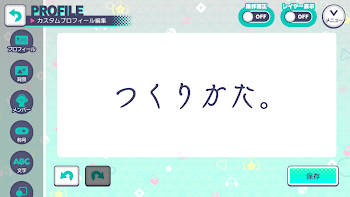 作り方編「上手いかもしれないカスタムプロフィール晒す。」