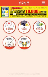 진수성찬 Screenshots 7