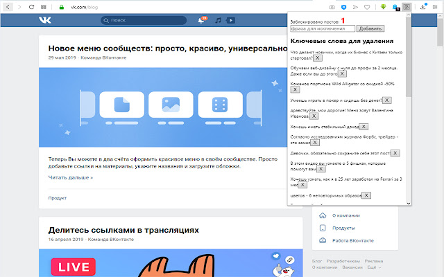 Clean up VK chrome extension