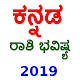 Download Rashi Bhavishya Kannada 2019 For PC Windows and Mac