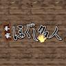 ほぐし名人 バロー前店 icon