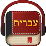 Cover Image of ダウンロード Hebrew Bible 4.0 APK