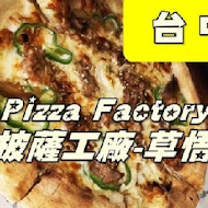 Pizza Factory 披薩工廠(公益店)