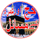 Download Hajj ke Masail For PC Windows and Mac 8.1