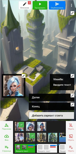 Screenshot Visuella - визуальные новеллы