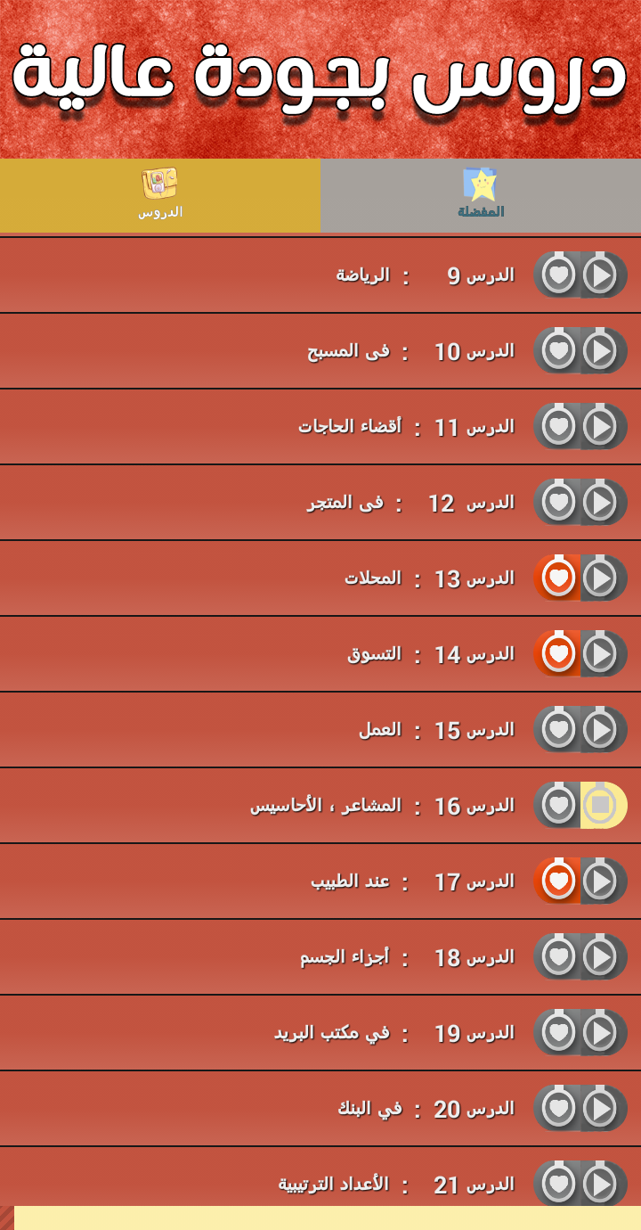 اللغة الألمانية بسهولة بالصوت Screen 2