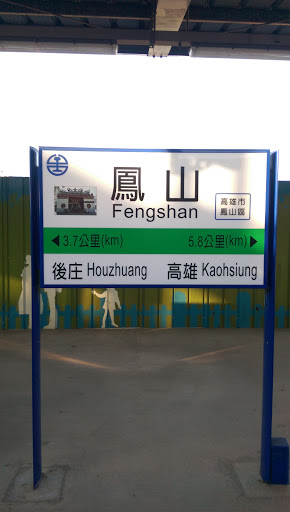 Fengshan Train Station