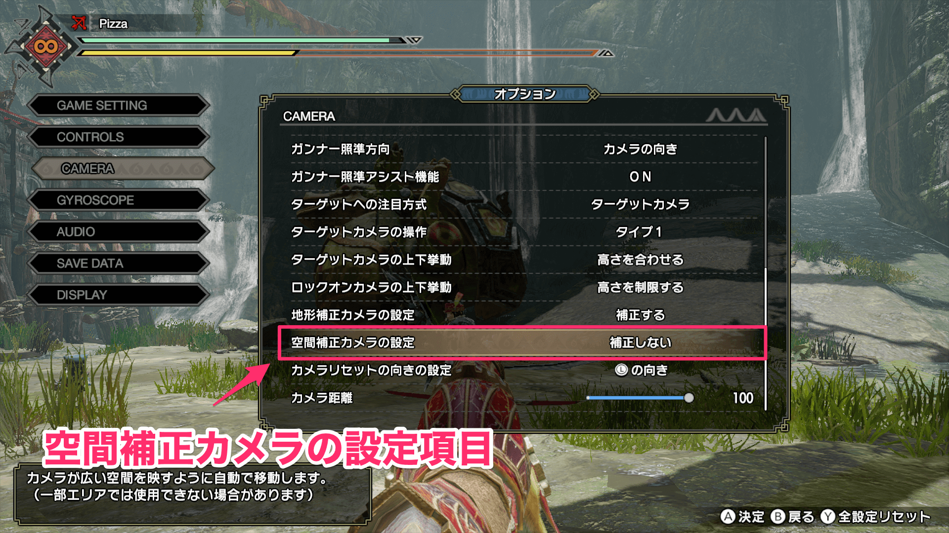 モンハンライズ カメラのおすすめ設定と勝手に動く時の対処法 モンスターハンターライズ 神ゲー攻略