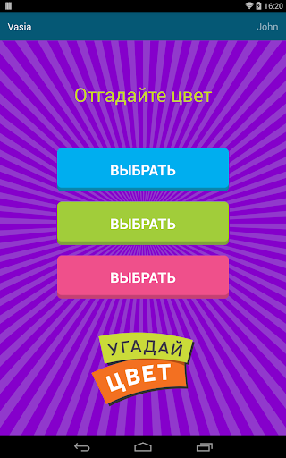 Где угадывать цвета. Игра Угадай цвет. Угадай цвет. Угадай цвет рандомно. Игра Угадай цвет точками.